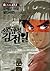 Boy detective gimjeonil. 1 (Korean edition)