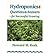 Hydroponics: Questions & Answers for Successful Growing: Problem-Solving Conversations with Howard M. Resh (Paperback) - Common