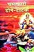Chamatkari Tone Totke by Umesh Sharma