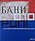 0.10, Ivan Puni : Works from the Herman Berninger Collection, Zurich and Photographs of the Russian Revolution from the Collection Ruth and Peter Herzog, Basel
