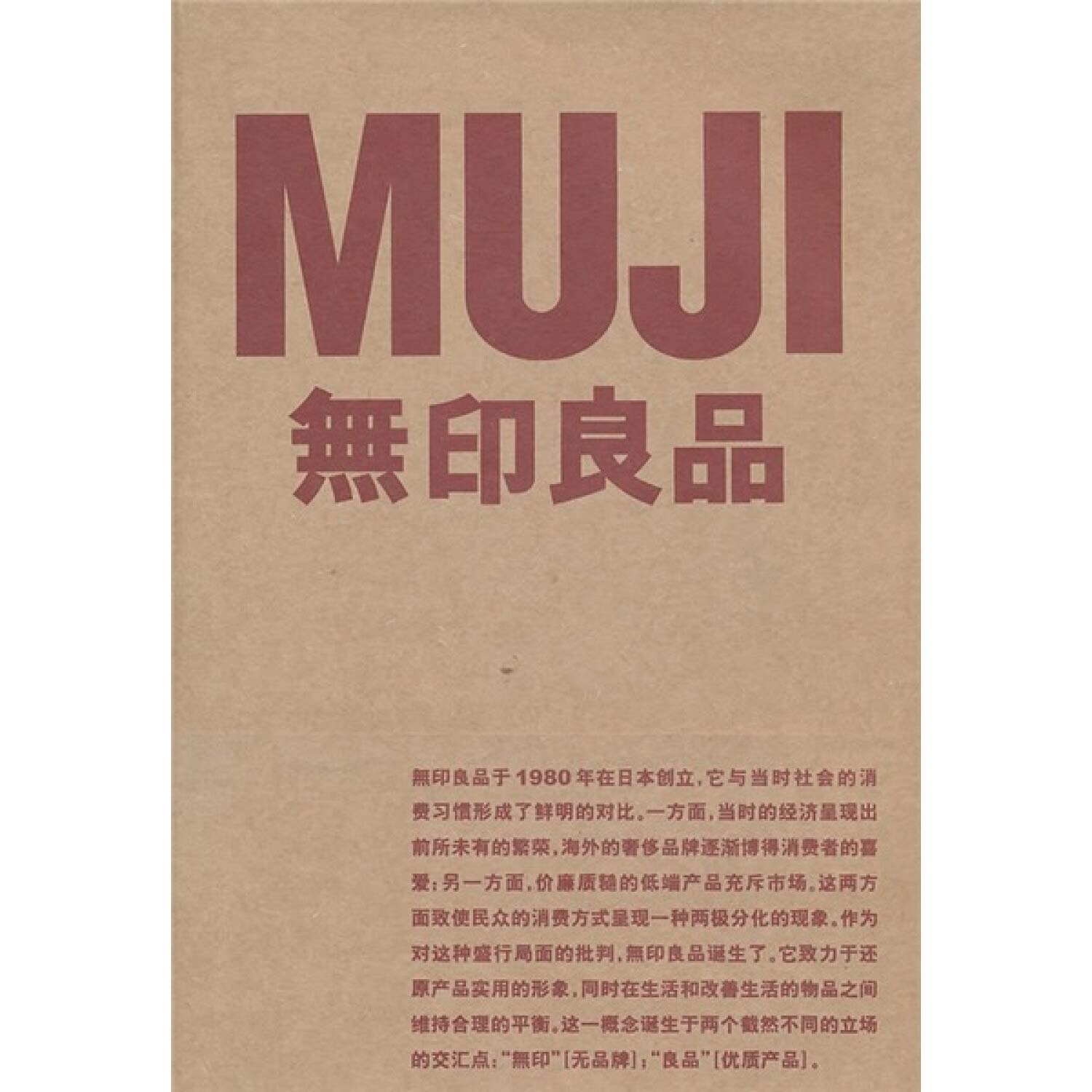 MUJI (Chinese Edition)