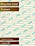 Practise Your Tenses (Practice Your) by Donald Adamson (1990-02-19)