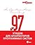 97 etudes for architects software systems professionally 97 etyudov dlya arkhitektorov programmnykh sistem Professionalno