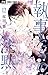 執事たちの沈黙 コミック 1-12巻セット by 桜田雛