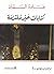 كتابات غير ملتزمة