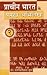 Prachina Bharat Ke Pramukha...