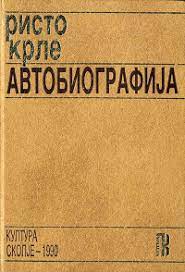 Автобиографија