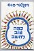 כמה טוב לחשוב by Dr. Seuss