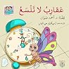 ‫عقارب لا تلسع‬