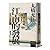 岩波新書・中國的歷史2：江南的發展
