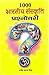 : 1000 Quiz on Indian Culture