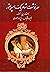 Sarnewesht-e Shoom-e yek Empratour سرنوشت شوم یک امپراطور by Pierre Nezelof