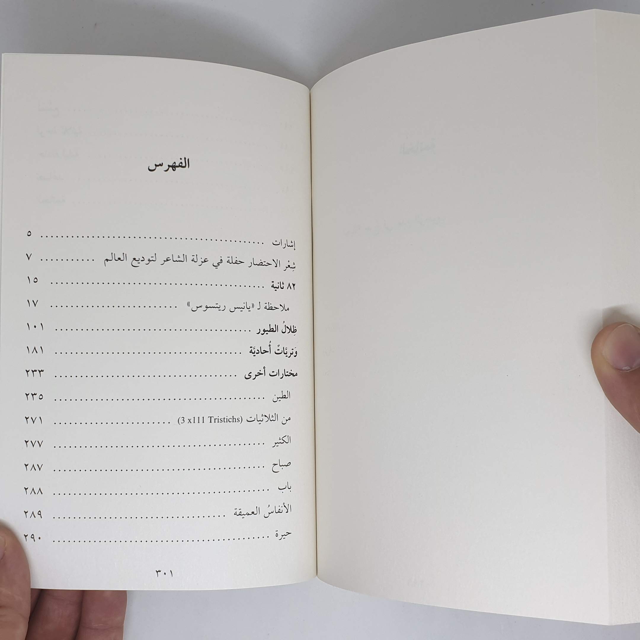 82 ثانية ظلال الطيور وتريات أحادية وقصائد أخرى (Paperback)