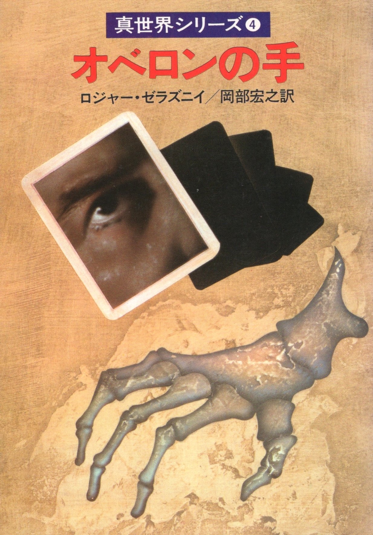 オベロンの手