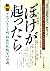 新版 ぼけ(老人性痴呆)が起ったら―アルツハイマー病、...