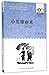 小英雄雨来/百年百部中国儿童文学经典书系