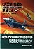 「大天使」作戦を撃破せよ〈上〉 by Nick Cook