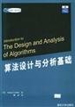 算法设计与分析基础 算法设计与分析基础