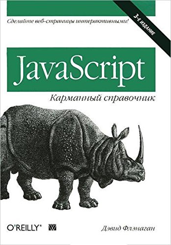JavaScript. Karmannyy spravochnik (Paperback)