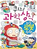퀴즈! 과학상식 74: 최강 로봇 수학