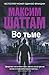 Vo t'me by Shattam M.