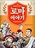 Roman story 5 (Korean Edition)