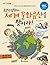 Archeological Expedition, Find a World Heritage Site! (Korean Edition)