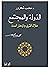 الدولة والمجتمع: هلاك القرى وازدهار المدن