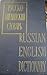 Russian English Dictionary: 2Revised Edition (English and Russian Edition)