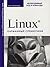 Linux Pocket Book Per. from English. / Linux karmannyy spravochnik per. s angl.
