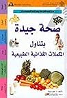 صحة جيدة بتناول المكملات الغذائية الطبيعية صحة جيدة بتناول المكملات الغذائية الطبيعية