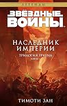 Звёздные войны: Т...