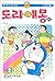 Doraemon Plus 2 (Korean Edition)