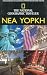 nea yorki / νέα υόρκη