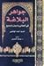 جواهر البلاغة في المعاني والبيان والبديع