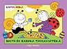 Bogyó és Babóca társasjátéka by Erika Bartos