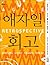 Agile recalls (Korean Edition)