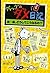 Diary Of A Wimpy Kid (Japanese Edition) by Jeff Kinney (2009-11-01)