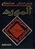 By Mounir Baalbaki Al Mawrid (English-Arabic/ Arabic-English ... by Mounir Baalbaki