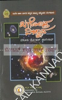 Khagola Vignyaana (Paperback)