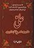 WALLAYAT AUR PAGAM-E-WALLAYAT by Humayun Mirza