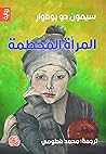 المرأة المحطمة سي...