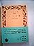 二つの庭 (1954年) (岩波文庫)