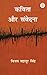 - Poems and Emotions by Vijay Bahadur Singh