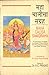 Mahacalisa Samgraha by Atma Ram Sharma
