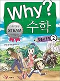 Why? 수학 14: 확률과 통계 2