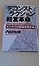 デコンストラクション経営革命―ビジネスの興廃を制する by 内田 和成