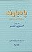 Padyavand (Judeo-Iranian and Jewish Studies Series, Vol 2) (1998-04-04)