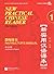 [New Practical Chinese Reader, Vol. 1: Instructor's Manual] [Author: Liu, Xun] [January, 2010]