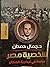 شخصية مصر- Gamal Hemdan- جمال حمدان- Egypt Character. 4 Volumes